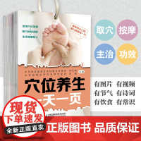 穴位养生一天一页(汉竹) 正版书籍