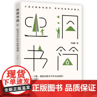 虫洞书简6:给青少年的68堂哲理课 王溢嘉 台海出版社 正版书籍