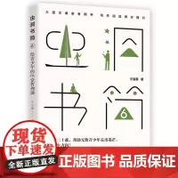 虫洞书简6:给青少年的68堂哲理课 王溢嘉 台海出版社 正版书籍
