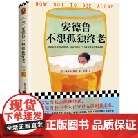 [ 书单来了]安德鲁不想孤独终老 理查德罗珀著外国情感小说我总觉得我会孤独终老又总觉得有一个人正穿过人群朝我走来