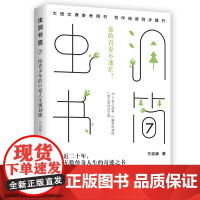 虫洞书简7:给青少年的52堂人生规划课 王溢嘉 台海出版社 正版书籍
