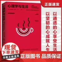 心理学与生活:阿德勒关于生活本质和个体存在意义的探索 正版书籍