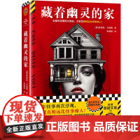 藏着幽灵的家 当童年怪事再次浮现,才发觉真相远比怪事瘆人!Goodreads4.14分,美国电商爆赞4.3分,意大利