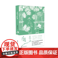 活着(老树谈老树画画) 上海书画出版社 正版书籍