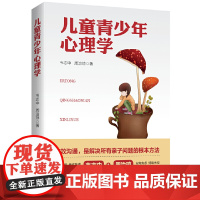 儿童青少年心理学