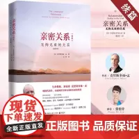 亲密关系续篇:无拘无束的关系 全新修订版,国际生命教练、演说家克里斯多福·孟代表作 百万书《亲密关系:通往灵