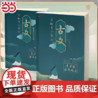 写给青少年的古文 青少版古文观止刘嘉森小学初中高中注音详解注释版中国古诗词诗经大全古文翻译古文观止考点解析