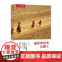 的时光在路上(中国国家地理)正版书籍