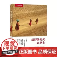 的时光在路上(中国国家地理)正版书籍