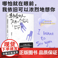 当相爱的人住进一个房间 胡辛束2024新作 大张伟魏大勋都她的爱情随笔小说散文 我想要两颗西柚作者 现代散文小说正版