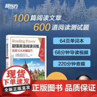 新东方 超强英语阅读训练2