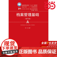档案管理基础(第四版)(21世纪高职高专精品教材·现代秘书系列).张虹9787300267005中国人民大学出版社