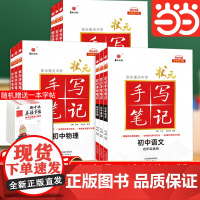2025新版衡水重点中学状元手写笔记初中数学历史地理物理生物化学语文政治英语四色升级七7八8九年级9初中中考复习资料