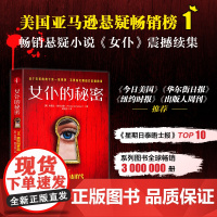 印签款 女仆的秘密 美国亚马逊悬疑榜冠军,全球超300万册!“北美东野圭吾”著名系列小说中文简体版首次引进 正版