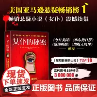 印签款 女仆的秘密 美国亚马逊悬疑榜冠军,全球超300万册!“北美东野圭吾”著名系列小说中文简体版首次引进 正版