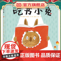 吃书小兔爆笑推理绘本