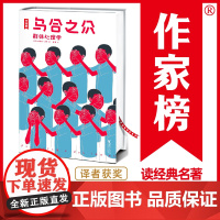 [ 正版书籍]乌合之众(2018未删节插图典藏版!一部讲透群体心理、让你看透人性的不朽巨著)