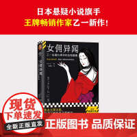 女佣异闻:乙一出道25周年纪念短篇集 潘郁灵译 五则脑洞大开的异闻 五次出其不意的反转 正版外国悬疑侦探小说书籍