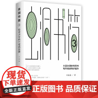 虫洞书简3:给青少年的99堂成长课 正版书籍