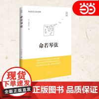[2024新版]命若琴弦 史铁生著 我与地坛同作者呈献细品文坛之经典聆听生命之解读文学散文随笔病隙碎笔史铁生文集书籍