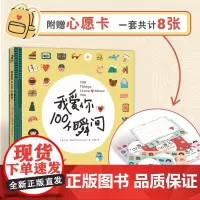 [ 正版书籍]我爱你的100个瞬间 520情人节生日礼物爱情信物浪漫创意惊喜亲密关系手账贴纸爱情告白成长手记DIY涂鸦手
