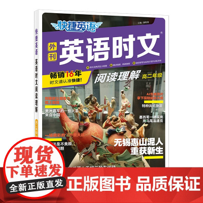 快捷英语时文阅读理解25期高二年级阅读理解与完形填空任务型阅读专项训练