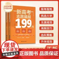 新高考志愿填报199问(虫洞书简出版方新作)
