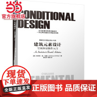 建筑元素设计:空间体量操作入门.9787111639954/机械工业出版社