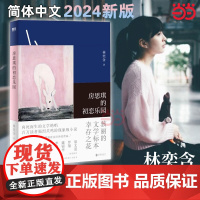 2024新版 房思琪的初恋乐园正版简体中文版 平装版 林奕含作品向死而生的文学绝唱现当代文学散文集随笔女性励志小说书
