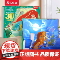 迪士尼经典故事3D立体剧场 第3辑 小美人鱼