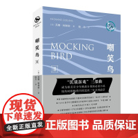 饥饿游戏3:嘲笑鸟 作家出版社 正版书籍