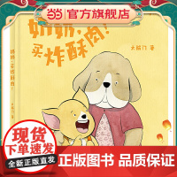 奶奶,买炸酥肉!