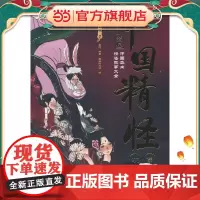 中国精怪故事:插图版(中国本土妖怪文化重磅佳作!民俗学者精心编选,配国风手绘插图,看不尽的绮丽幻象)