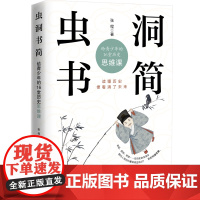 虫洞书简:给青少年的16堂历史思维课 张程 中国画报出版社 正版书籍