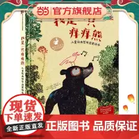 我是一只痒痒熊 儿童经典哲学启蒙绘本