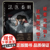 法医秦明偷窥者Q萌伴读卡防偷窥指南防偷窥贴纸 法医秦明 偷窥者