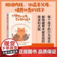 不强势的父母,了不起的孩子