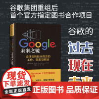 Google:未来之镜