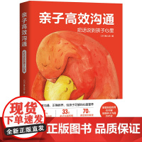 亲子高效沟通:把话说到孩子心里