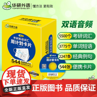 正版 2026淘金考研英语词汇周计划卡片 走哪学哪 华研外语考研一可搭考研英语真题阅读理解语法与长难句翻译完型填空写作
