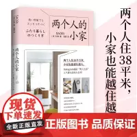 两个人的小家(Instagram超话“两人生活”人气博主沙织房间大公开!) 正版书籍