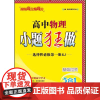 2025高中物理小题狂做·选择性必修第一册·RJ