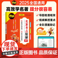 2025版卷霸 初中名著导读考点精解 练阅读名著导读与考点同步解读一本通中考名著考点精练七八九年级阅读中外名著考点