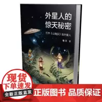 外星人的惊天秘密:打开《山海经》说外星人
