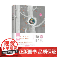 真实睡眠:揭晓孩子写好作文的秘诀!罗翔、朱学东、叶兆言、杨云苏相继的想象力小说文集。写作是可以学习的!