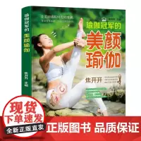 瑜伽的美颜瑜伽(让美丽逃脱时光的雕刻,排出身体毒素,还你莹润好容颜。)(彩图精选版)
