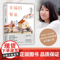 幸福的餐桌(2019年日本书店大奖第一名《爱的接力棒》作者濑尾麻衣子的治愈代表作)