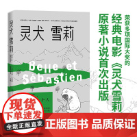 灵犬雪莉(知名法国导演、作家尼古拉斯·瓦尼耶探讨人性之作)