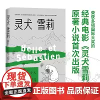 灵犬雪莉(知名法国导演、作家尼古拉斯·瓦尼耶探讨人性之作)