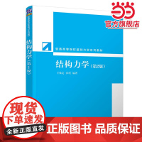 结构力学(第2版)